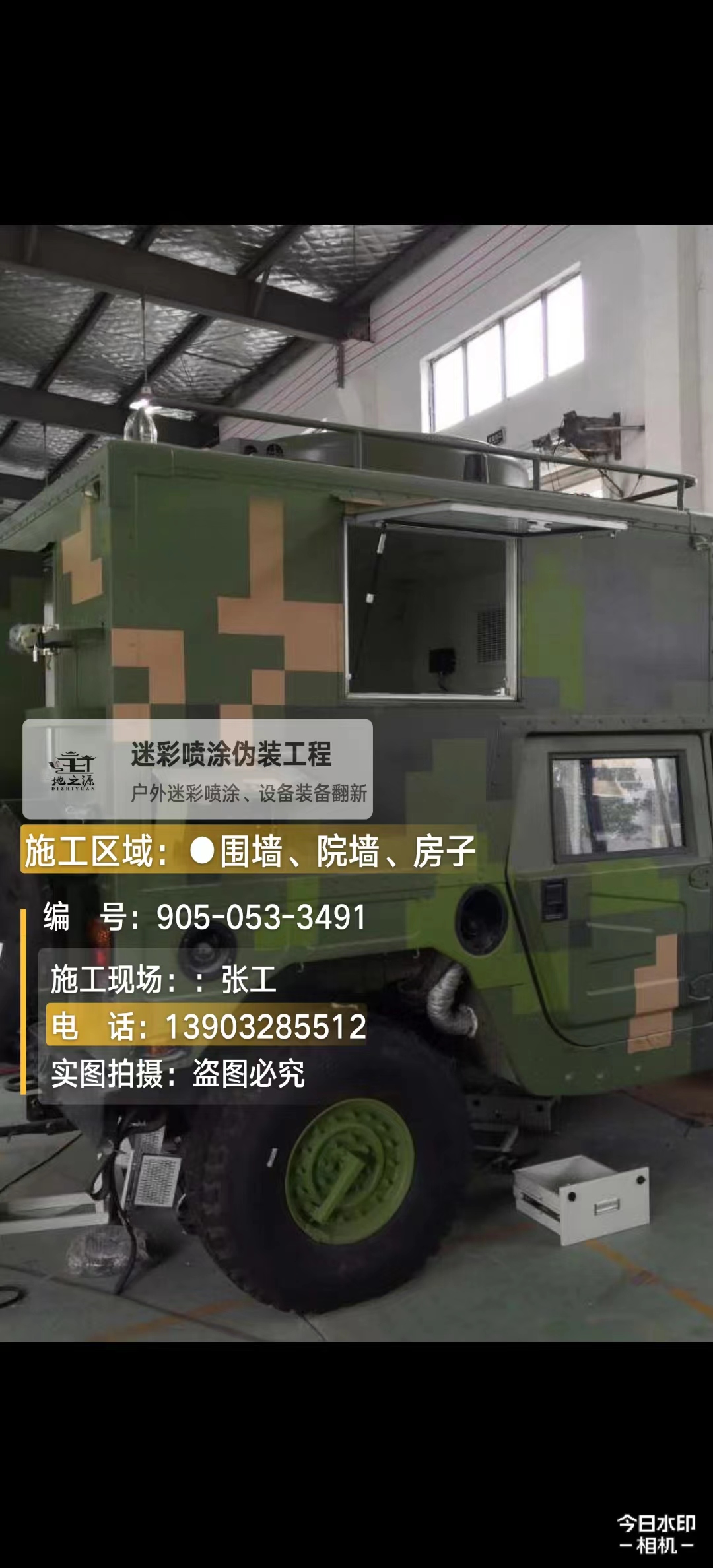 湛江  这份外墙迷彩漆施工报价清单按 “项目明细 